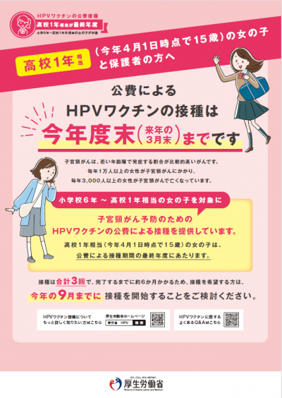 HPV予防接種　高校1年生向け画像