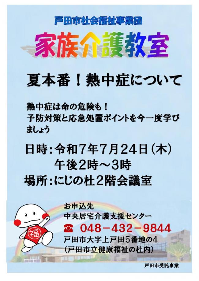 【中央居宅】夏本番！熱中症について