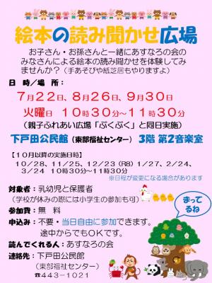 絵本の読み聞かせ広場7月から9月開催のチラシ