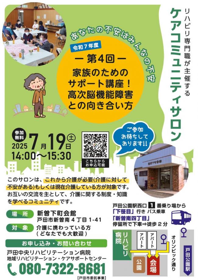 ①【戸田リハ】「家族のためのサポート講座！高次脳機能障害との向き合い方」_1.jpg