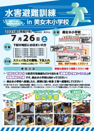 水害避難訓練チラシ