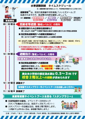 水害避難訓練チラシ
