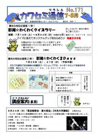 カワセミ通信2025年7、8月号1ページ