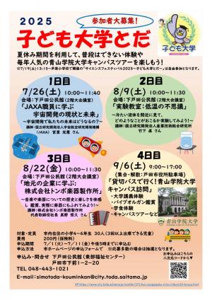 R7子ども大学パンフレット