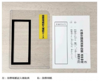 投票用紙記入補助具１