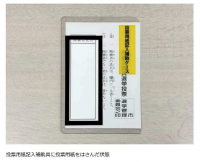 投票用紙記入補助具２