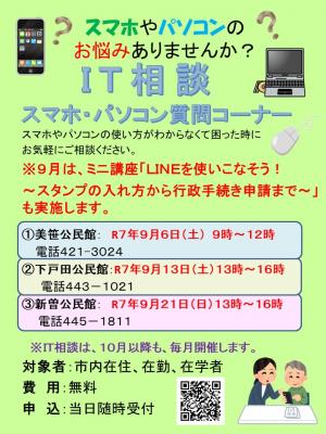 ＩＴ相談9月分チラシ