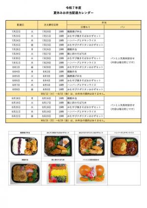 お弁当メニュー表