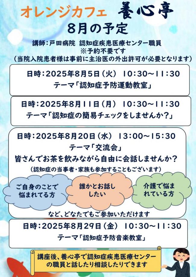養心亭チラシ（8月分）