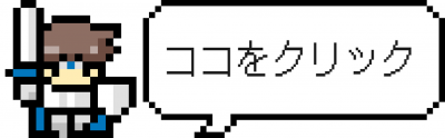 クリック案内