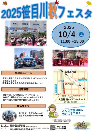 2025笹目川秋フェスタチラシ
