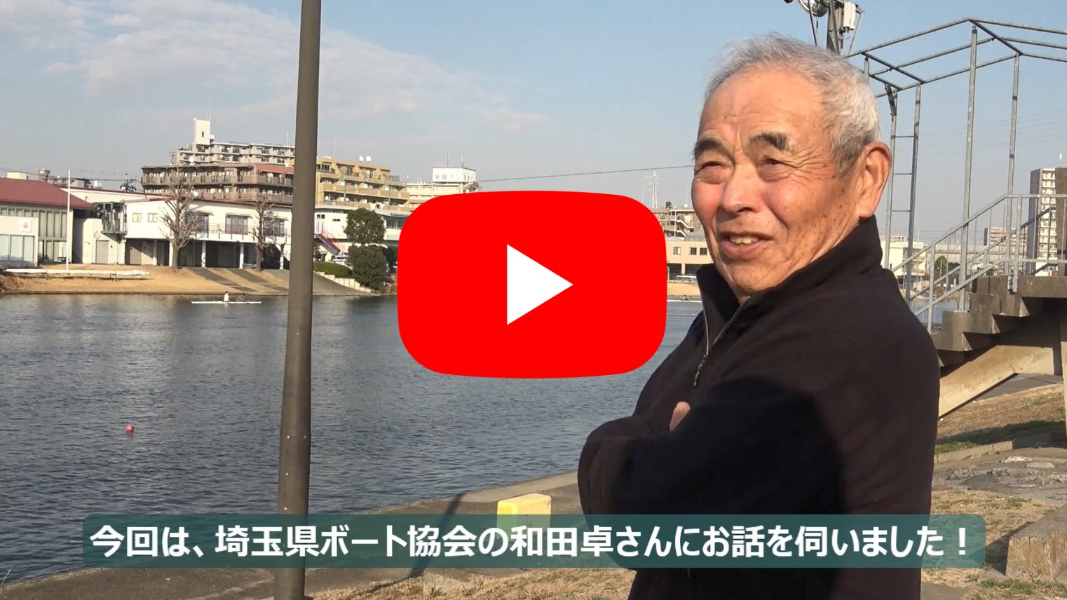 和田さんインタビュー動画サムネイル