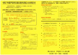 令和７年度戸田市交通災害共済加入のお知らせの画像