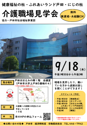介護職場見学会チラシ表面