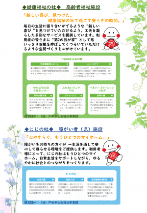 介護職場見学会チラシ裏面