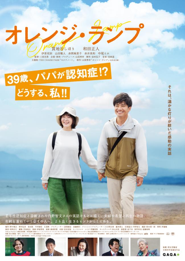 映画「オレンジ・ランプ」チラシ