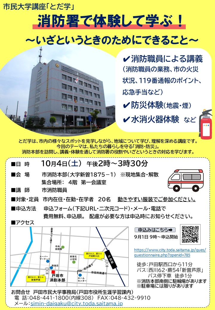 とだ学チラシ