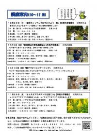 カワセミ通信2025年9月号2ページ