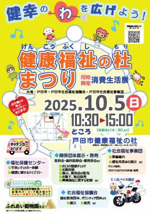 2025年健康福祉の杜まつりチラシ