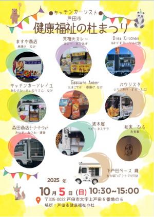 2025年キッチンカーチラシ