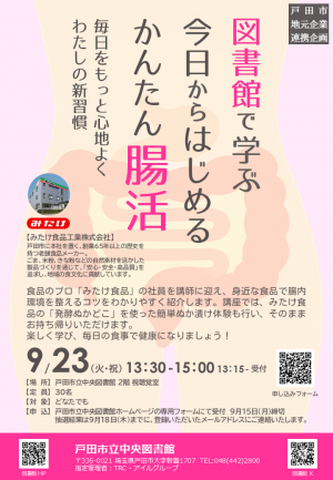 戸田市地元企業連携企画　講座チラシ