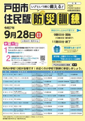 令和7年度住民版防災訓練ポスター