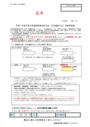 確認書の画像