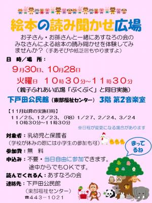 ９月と１０月の絵本の読み聞かせチラシ