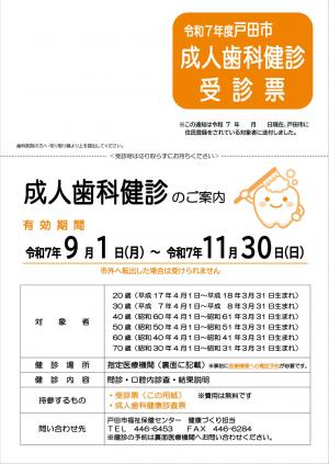 成人歯科健診の受診票