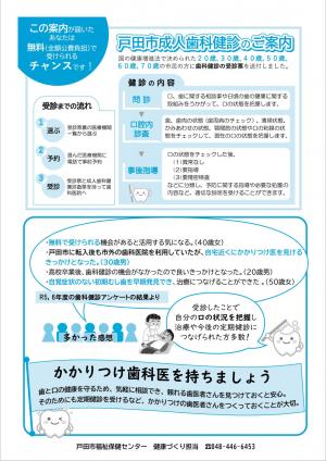 成人歯科健診のご案内
