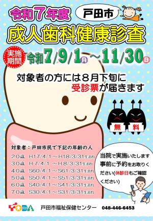 成人歯科健診チラシ