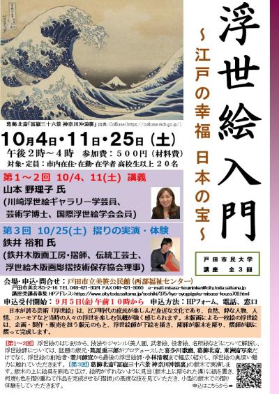 浮世絵入門チラシ