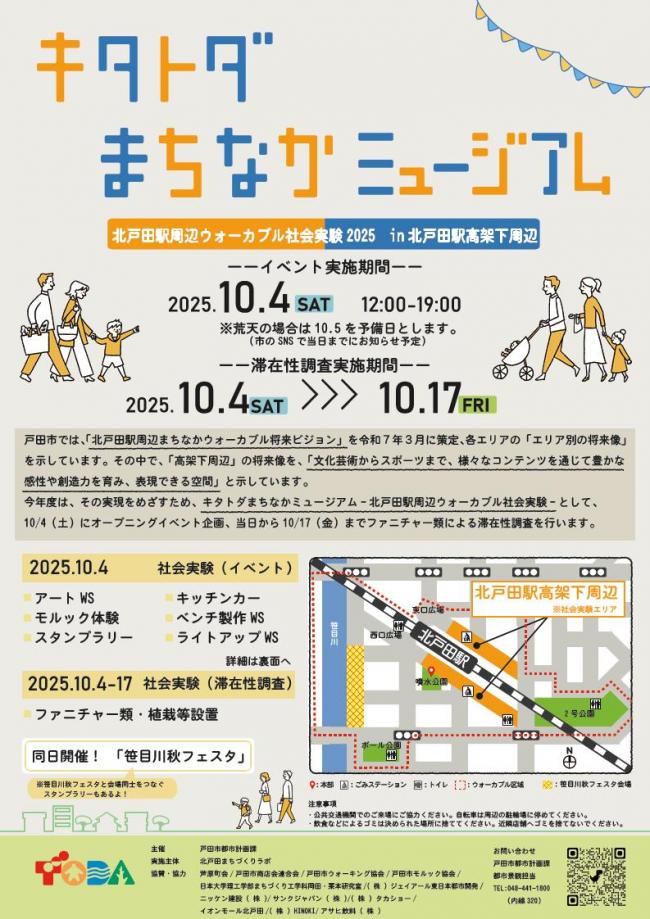 社会実験チラシ1