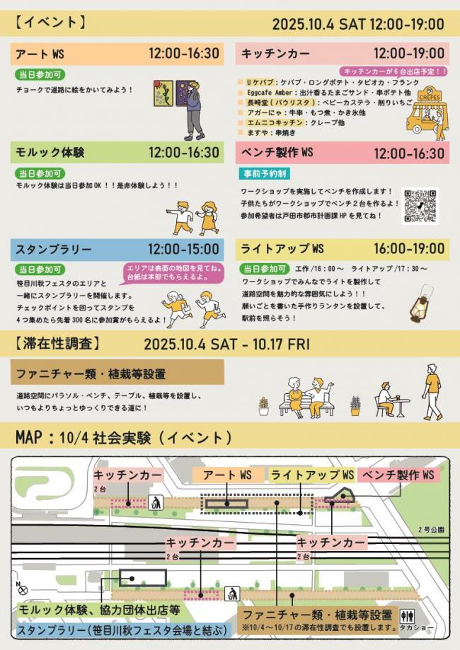 社会実験チラシ2