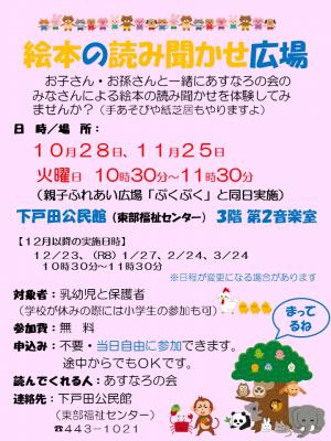 絵本の読み聞かせチラシ10月と11月