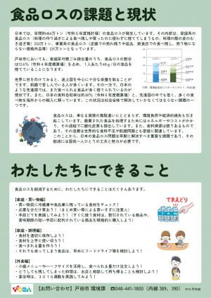チラシ裏面