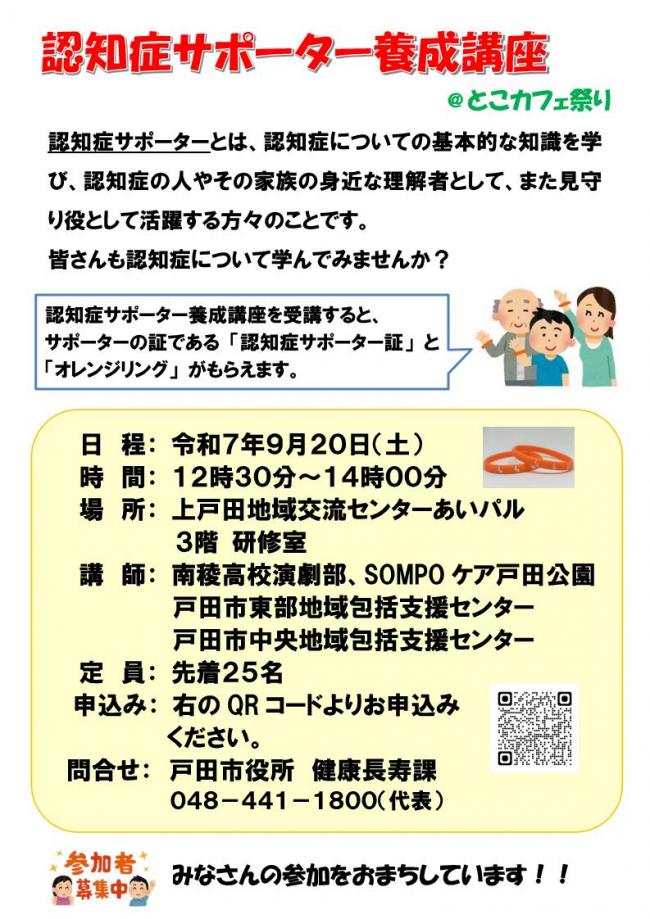 認知症サポーター養成講座（とこカフェ祭り）チラシ