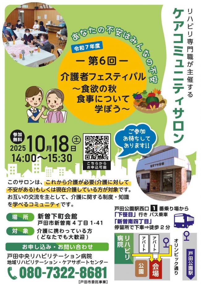 ①【戸田リハ】介護者フェスティバル_1