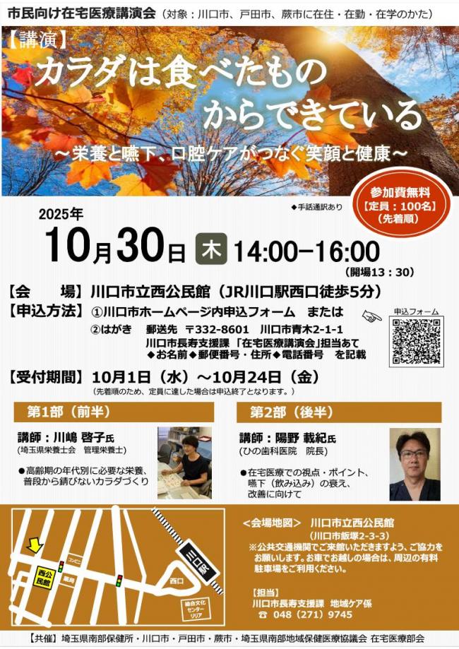 R7在宅医療講演会_チラシ