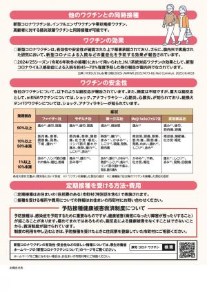 新型コロナウイルス感染症予防接種厚生労働省リーフレット裏面
