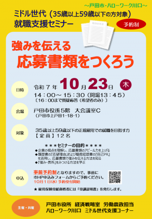 ハローワーク共催・就職支援セミナー