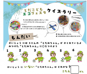 クイズラリー台紙