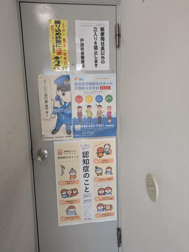 新曽郵便局2.jpg
