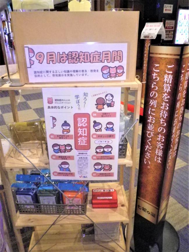七福の湯