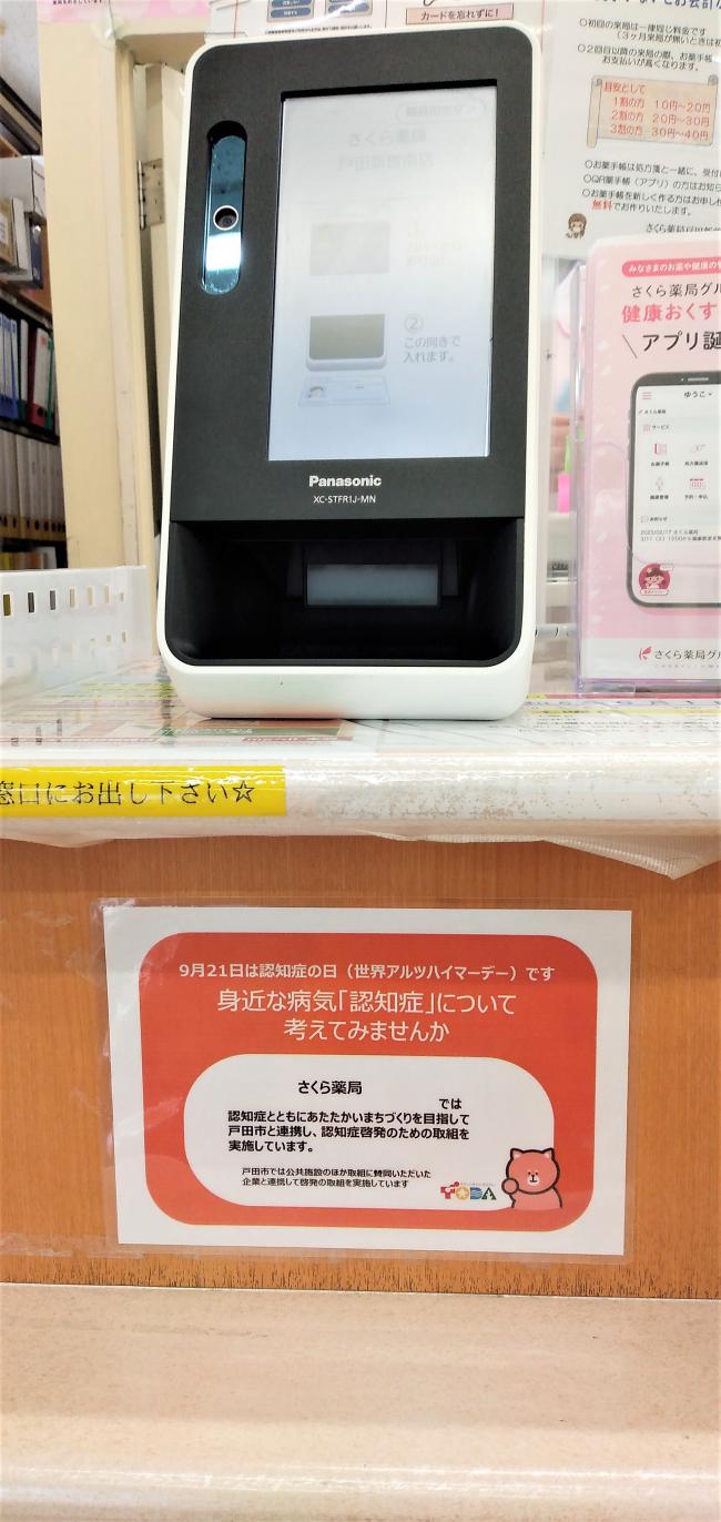 編集_さくら薬局①.jpg