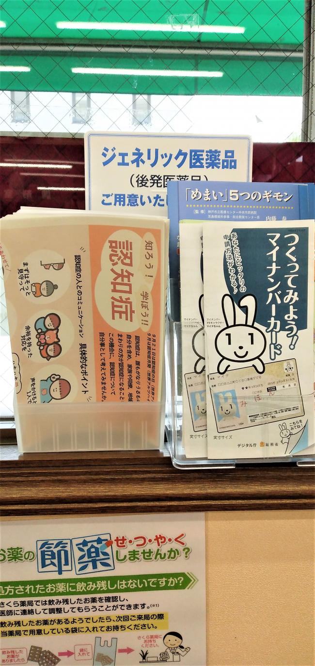 編集_さくら薬局2.jpg