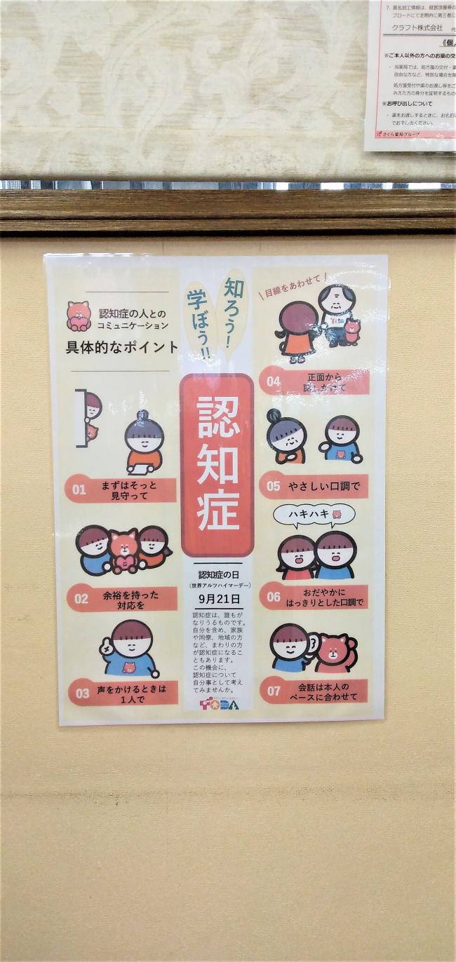 編集_さくら薬局3.jpg
