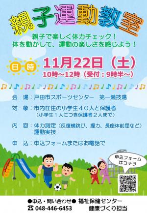 親子運動教室チラシ