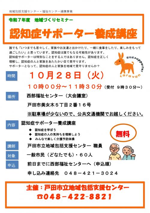 認知症サポーター養成講座チラシ
