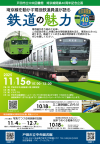 鉄道の魅力のポスター